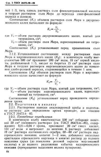 ГОСТ 26473.10-85
