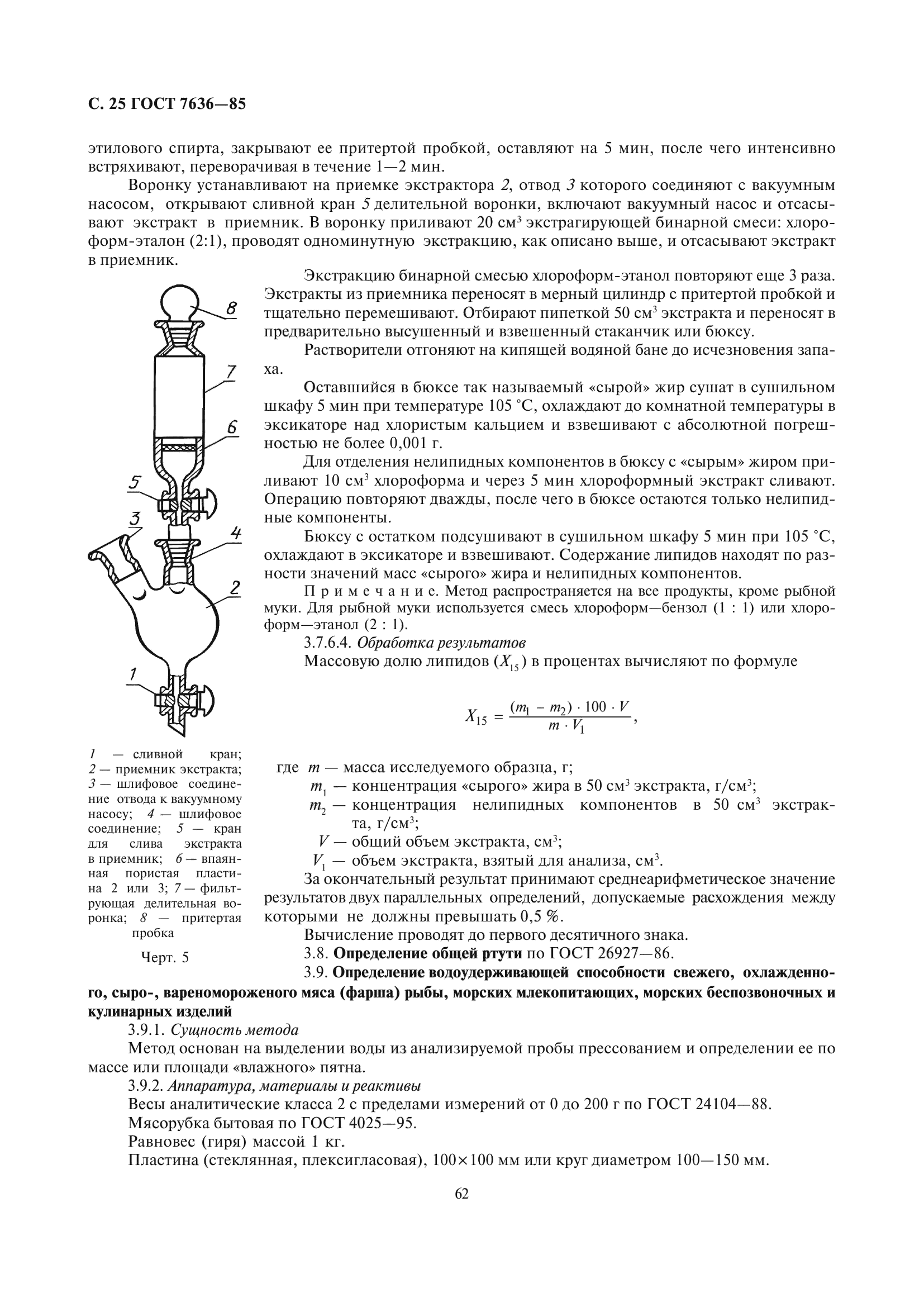 ГОСТ 7636-85