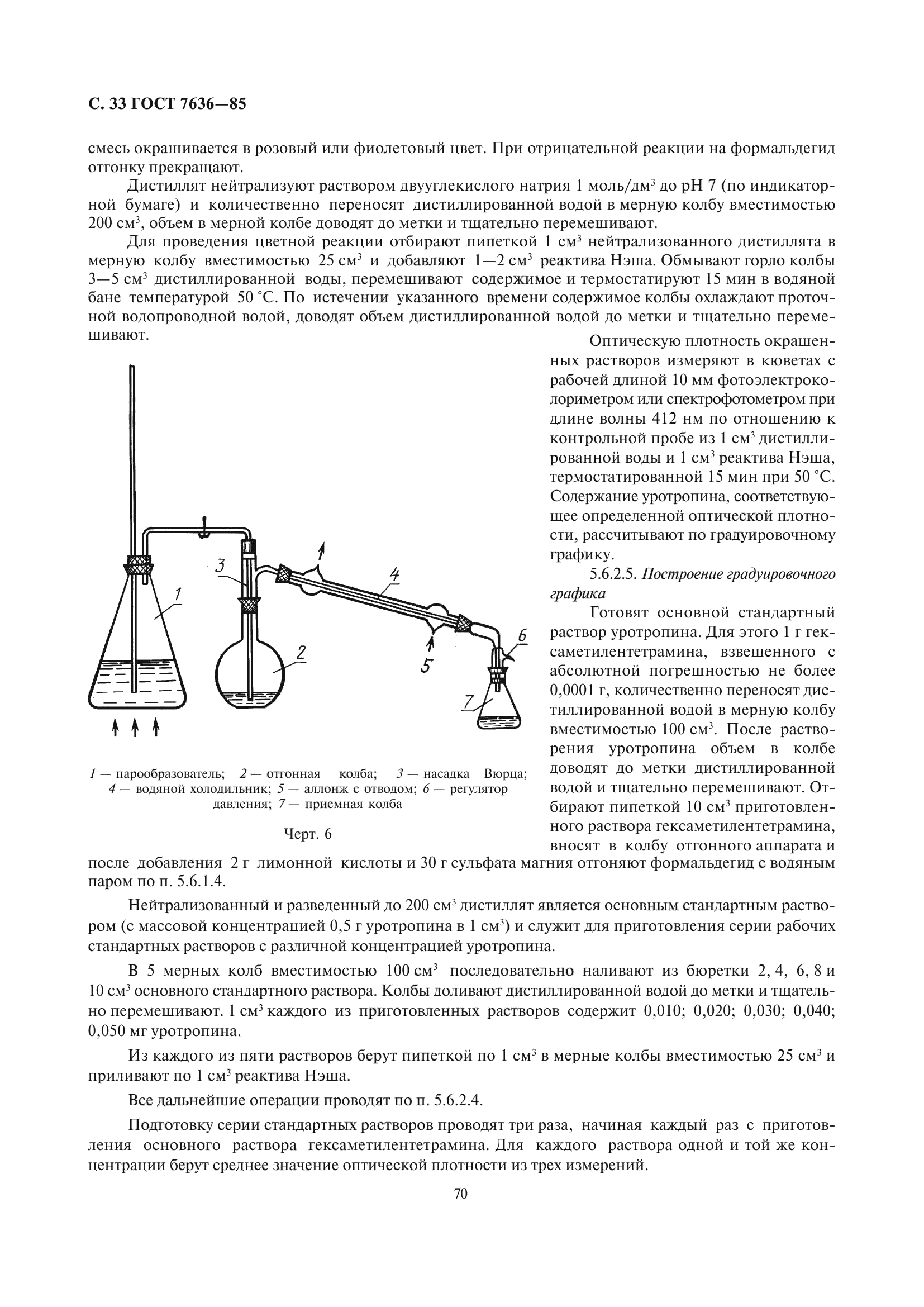 ГОСТ 7636-85