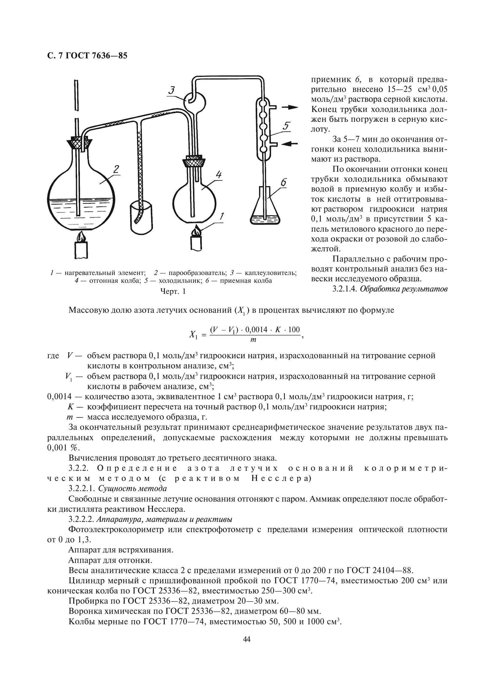 ГОСТ 7636-85