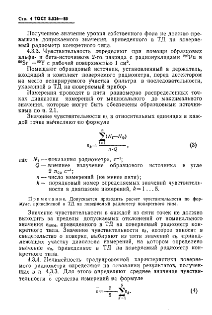 ГОСТ 8.526-85