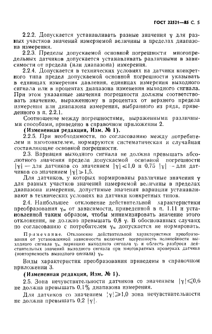 ГОСТ 22521-85