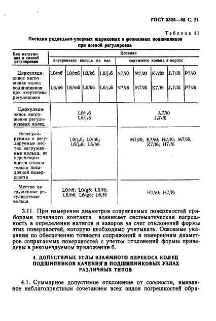 ГОСТ 3325-85