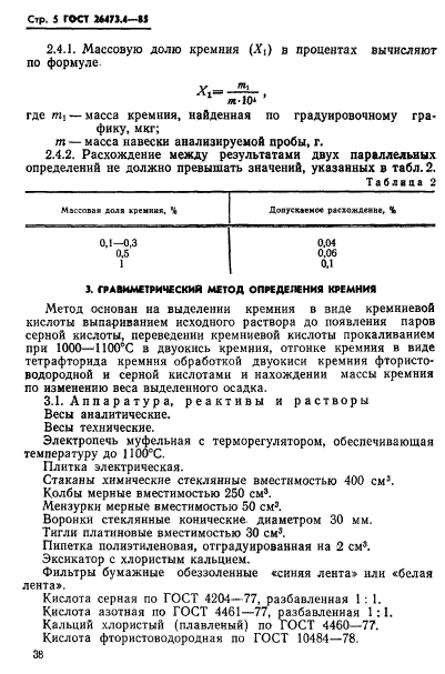 ГОСТ 26473.4-85