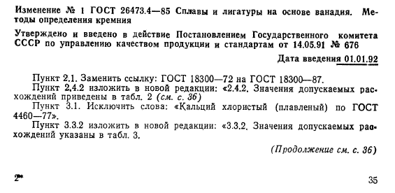 ГОСТ 26473.4-85