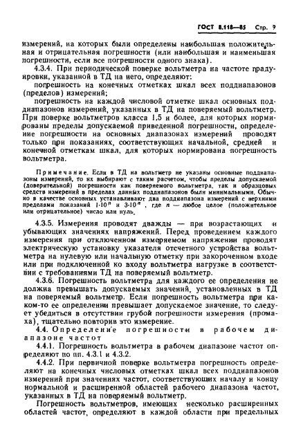 ГОСТ 8.118-85