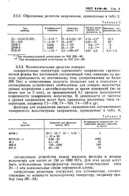 ГОСТ 8.118-85