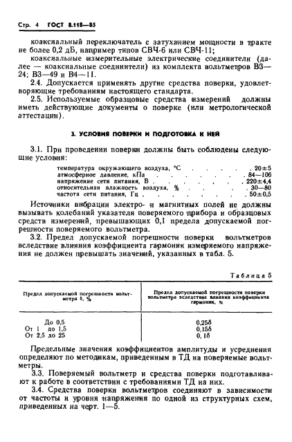 ГОСТ 8.118-85