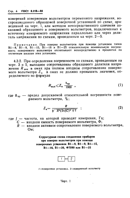 ГОСТ 8.118-85