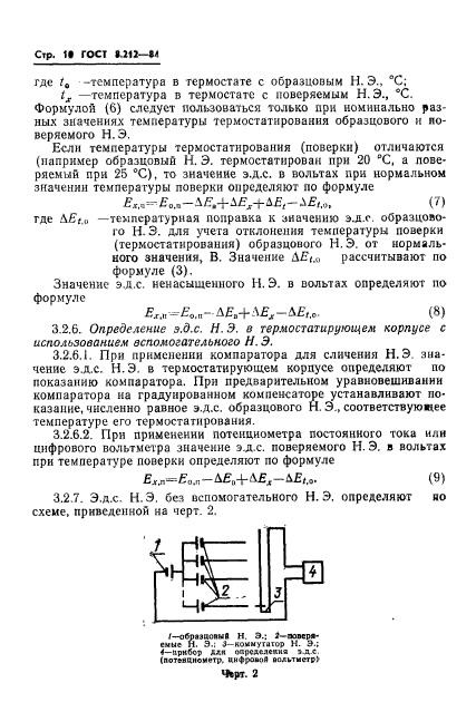 ГОСТ 8.212-84