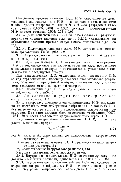 ГОСТ 8.212-84