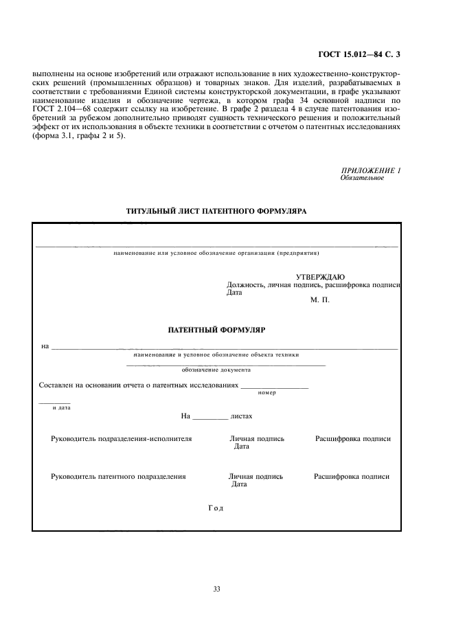 ГОСТ 15.012-84