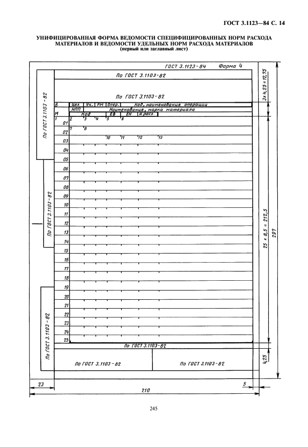 ГОСТ 3.1123-84