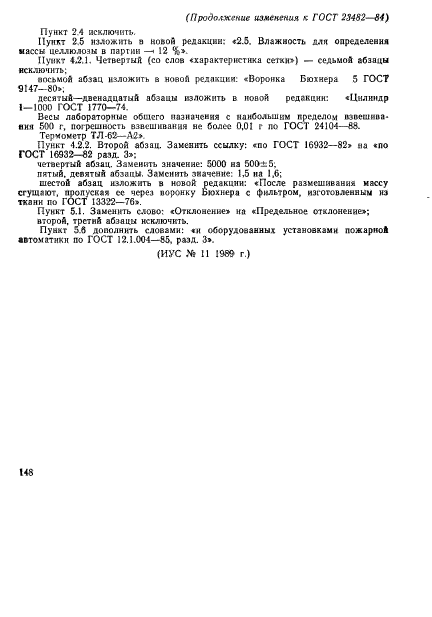 ГОСТ 23482-84