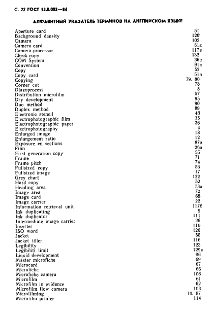 ГОСТ 13.0.002-84