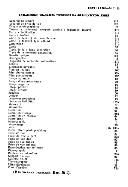 ГОСТ 13.0.002-84