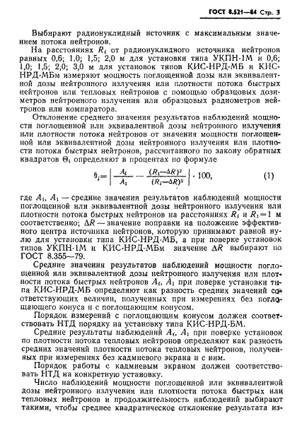 ГОСТ 8.521-84