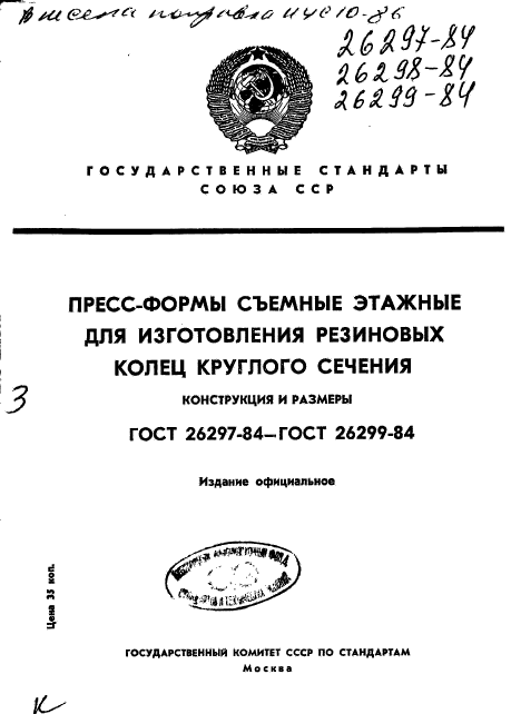 ГОСТ 26297-84