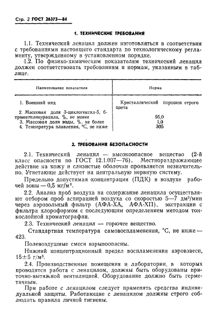 ГОСТ 26373-84