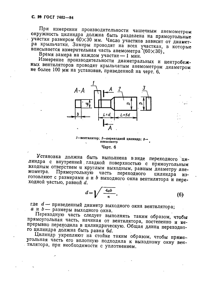 ГОСТ 7402-84