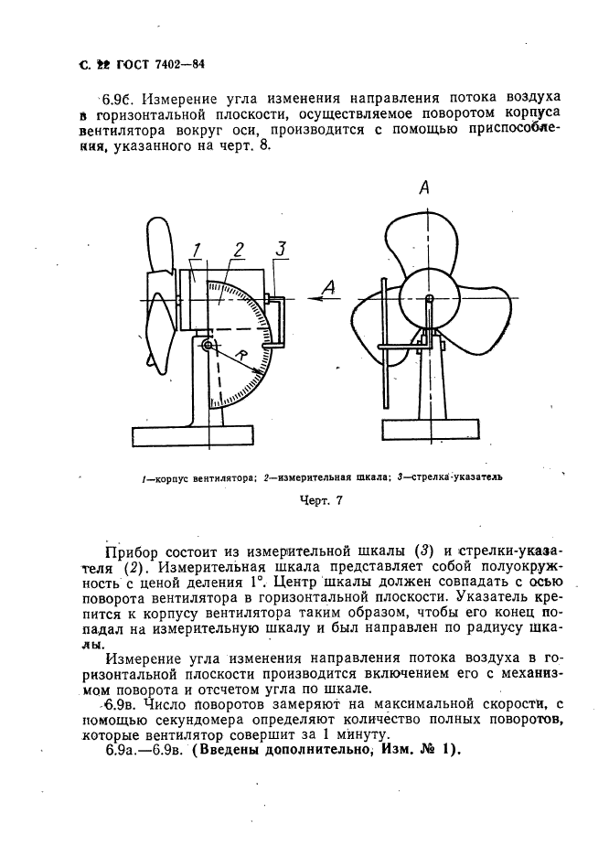 ГОСТ 7402-84