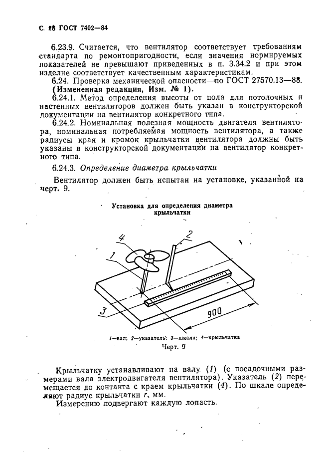 ГОСТ 7402-84