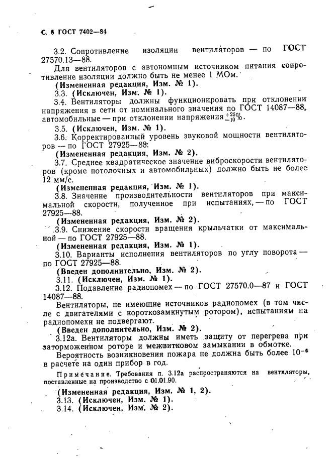 ГОСТ 7402-84