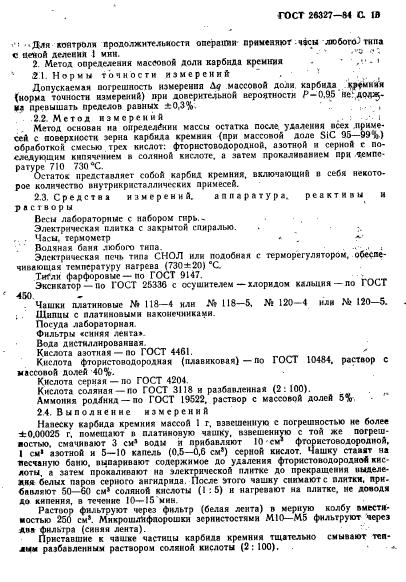 ГОСТ 26327-84