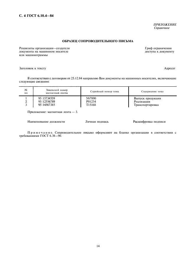 ГОСТ 6.10.4-84