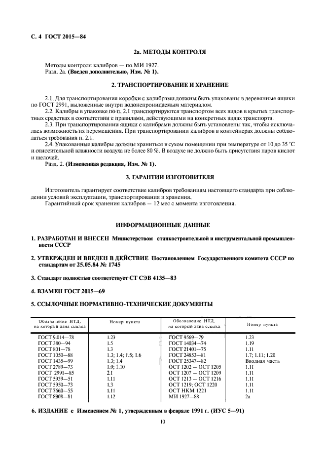 ГОСТ 2015-84