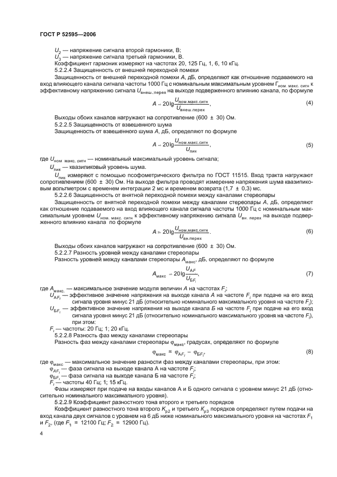 ГОСТ Р 52595-2006