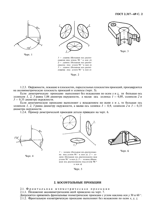 ГОСТ 2.317-69