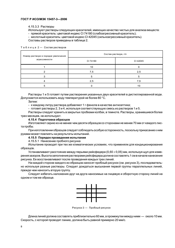 ГОСТ Р ИСО/МЭК 15457-3-2006