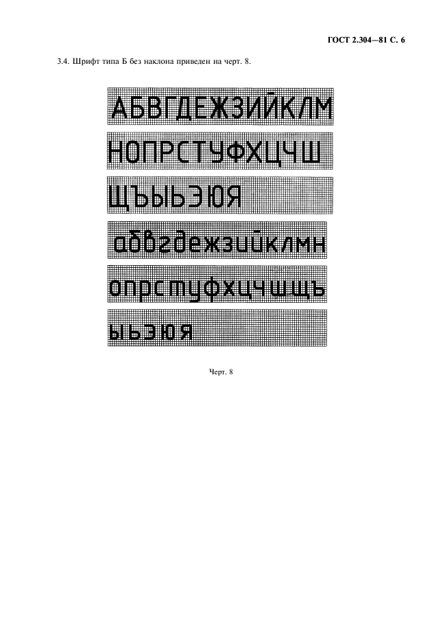 ГОСТ 2.304-81