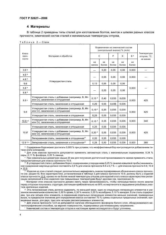 ГОСТ Р 52627-2006