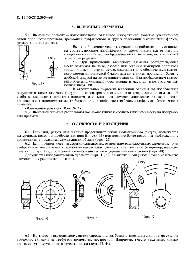 ГОСТ 2.305-68