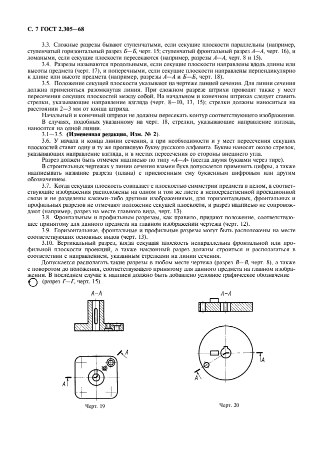 ГОСТ 2.305-68