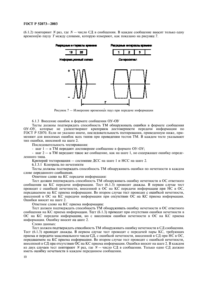 ГОСТ Р 52073-2003