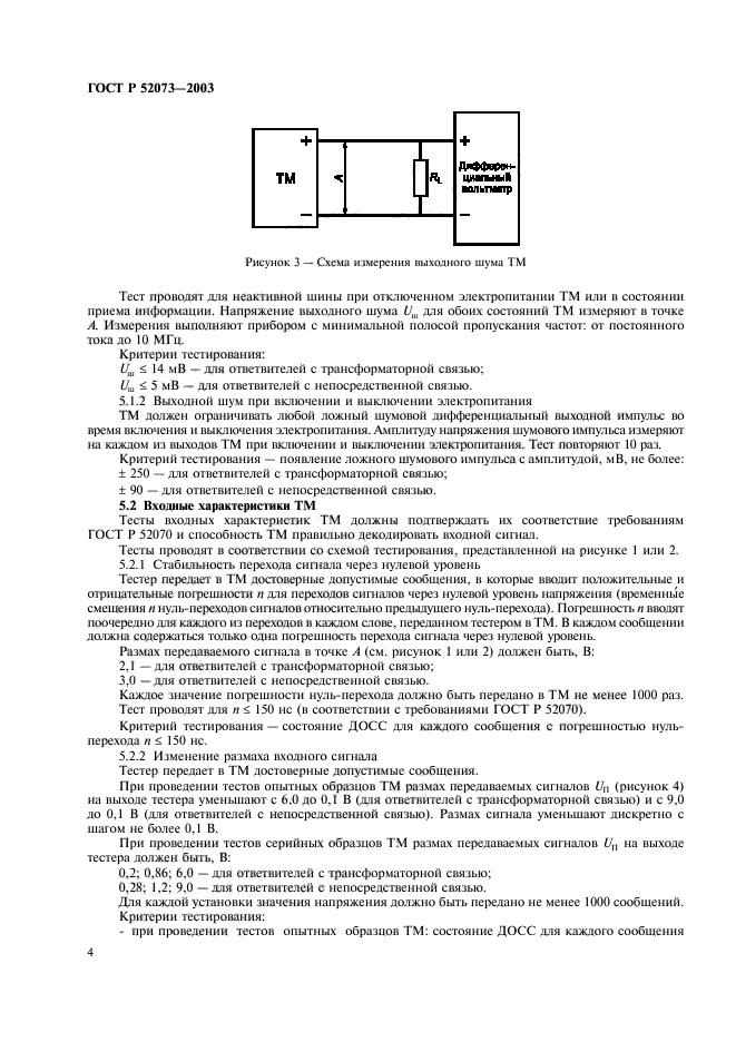 ГОСТ Р 52073-2003