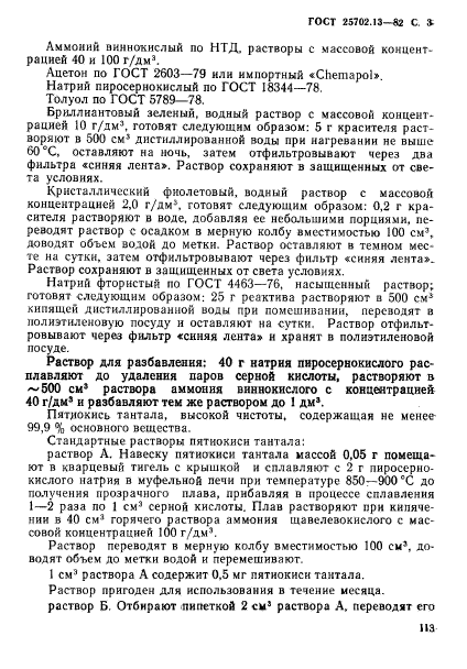 ГОСТ 25702.13-83