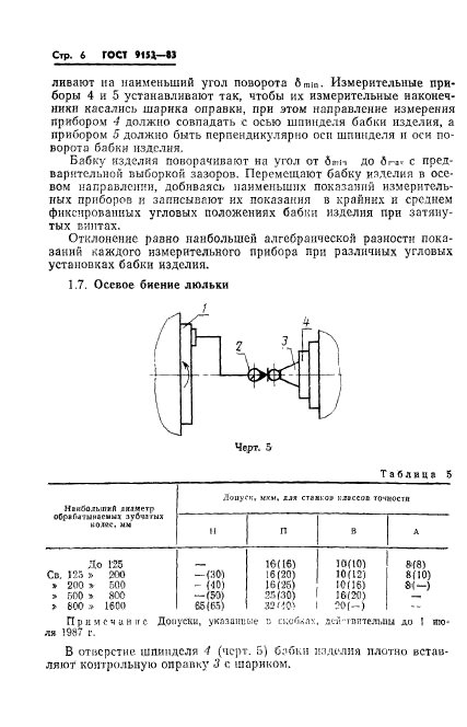 ГОСТ 9153-83