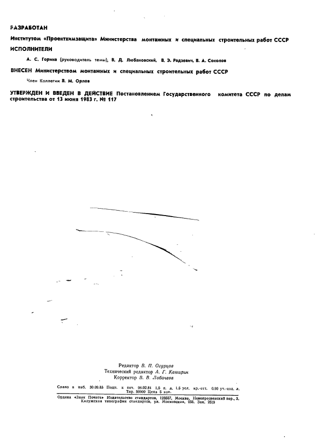 ГОСТ 21.402-83