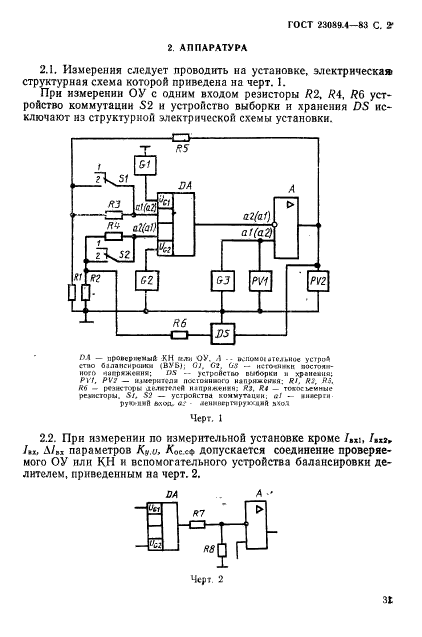 ГОСТ 23089.4-83