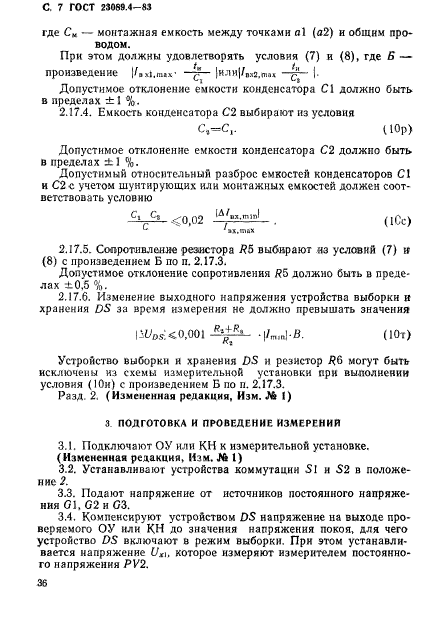 ГОСТ 23089.4-83