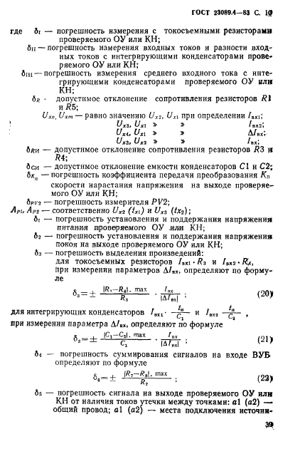 ГОСТ 23089.4-83