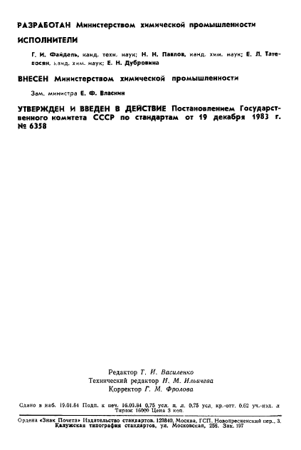 ГОСТ 9.708-83