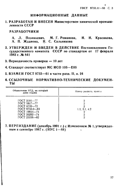 ГОСТ 9733.11-83