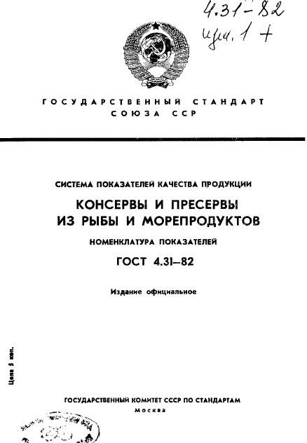 ГОСТ 4.31-82