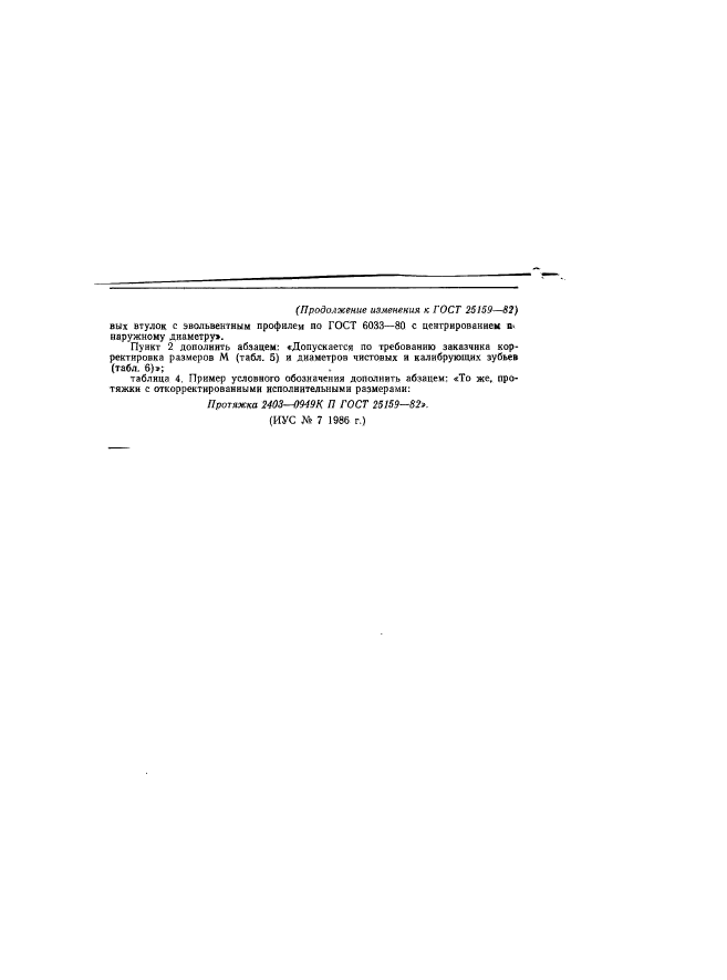 ГОСТ 25159-82