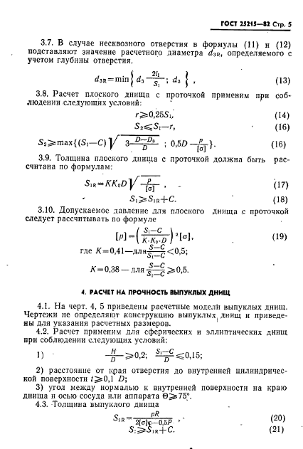 ГОСТ 25215-82